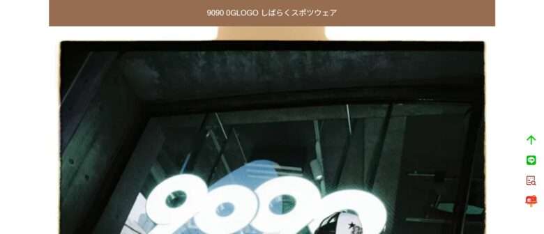 【9090 0GLOGO しばらくスポツウェア】怪しいネットショップの口コミ