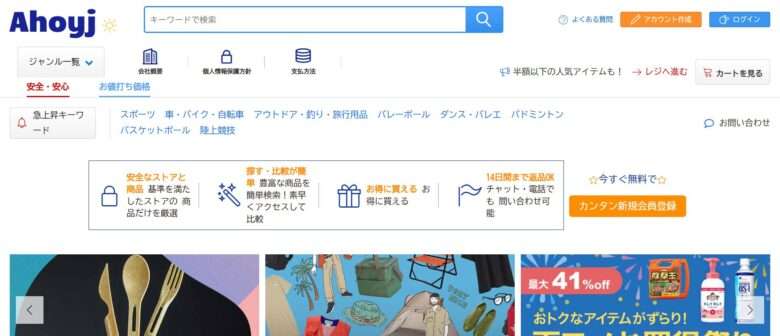 【ahoyj】怪しいネットショップの口コミ