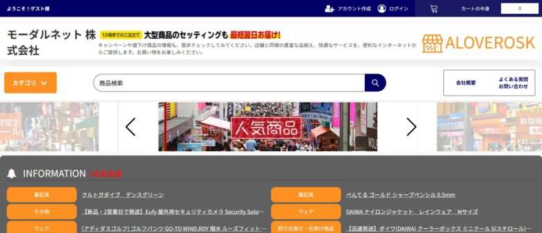 【aloverosk】怪しいネットショップの口コミ