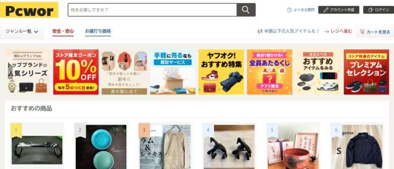 【pcwor】怪しいネットショップの口コミ