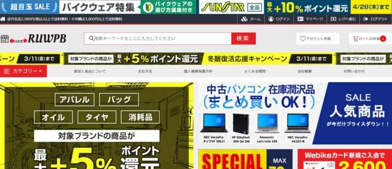 【ruwpb】怪しいネットショップの口コミ
