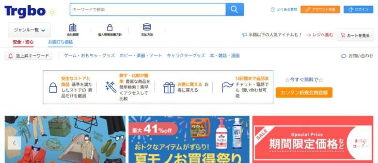 【trgbo】怪しいネットショップの口コミ