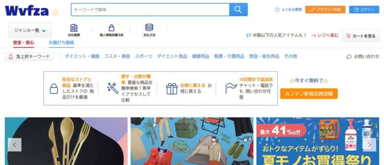 【wvfza】怪しいネットショップの口コミ