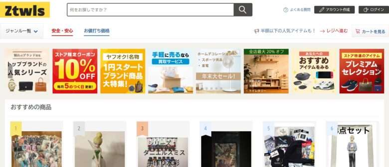 【ztwls】怪しいネットショップの口コミ